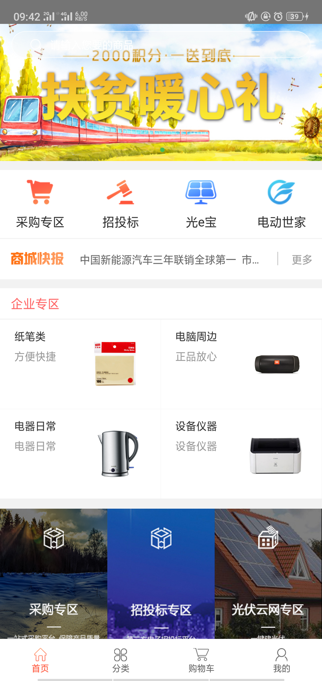 国网商城截图