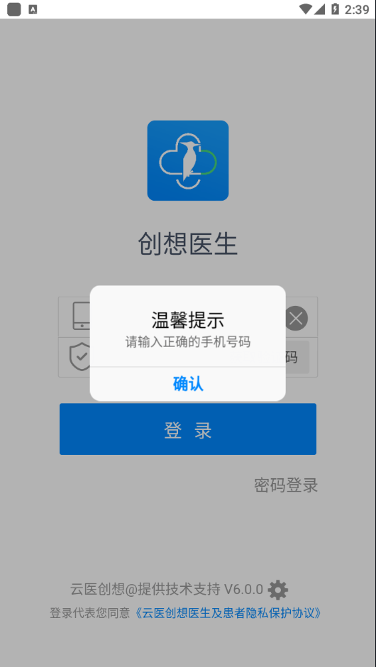 创想医生app截图