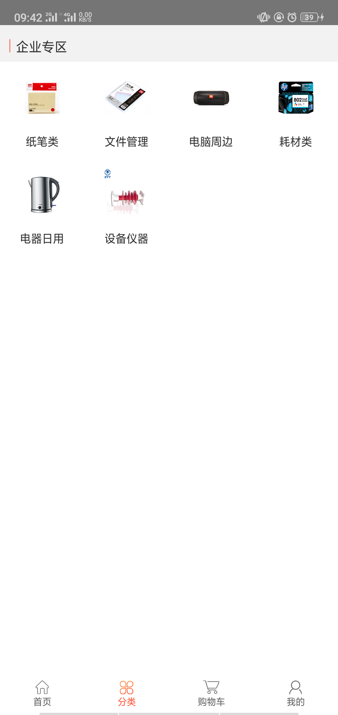 国网商城截图