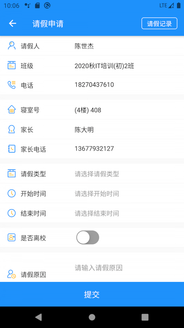 AI职教学生端截图