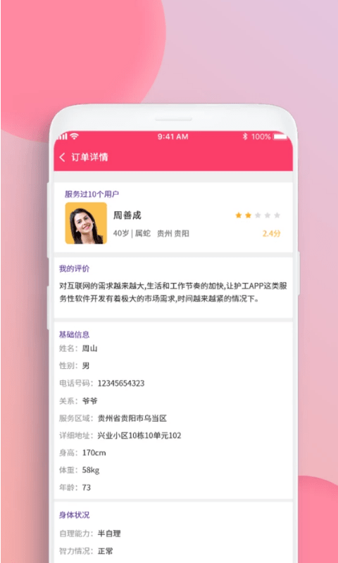 玎玎护理截图