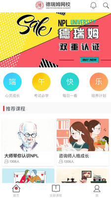 德瑞姆心理教育截图