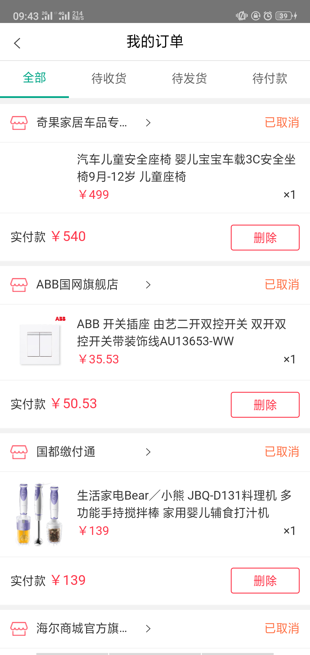 国网商城截图