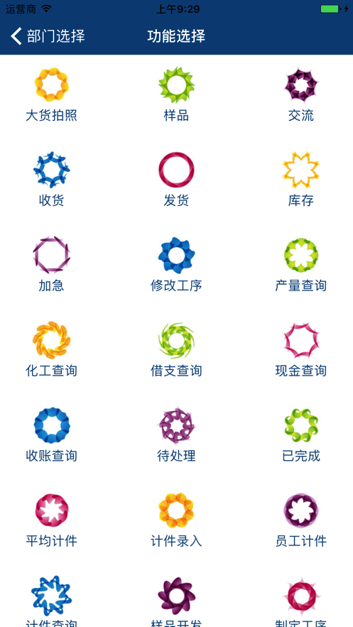 洗水管理系统截图
