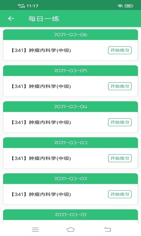 肿瘤内科学主治医师截图