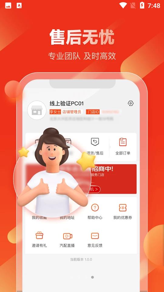 京东汽配app截图