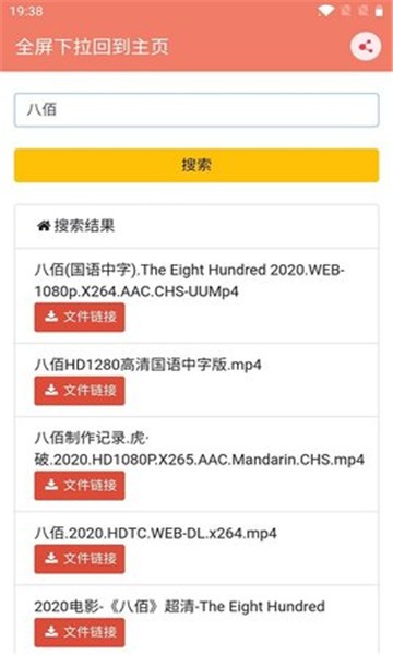 松弛搜索截图