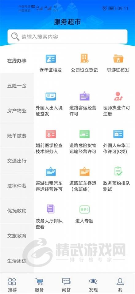 爱山东威海