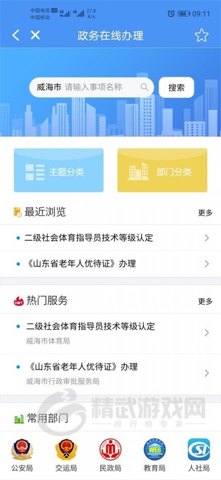 爱山东威海