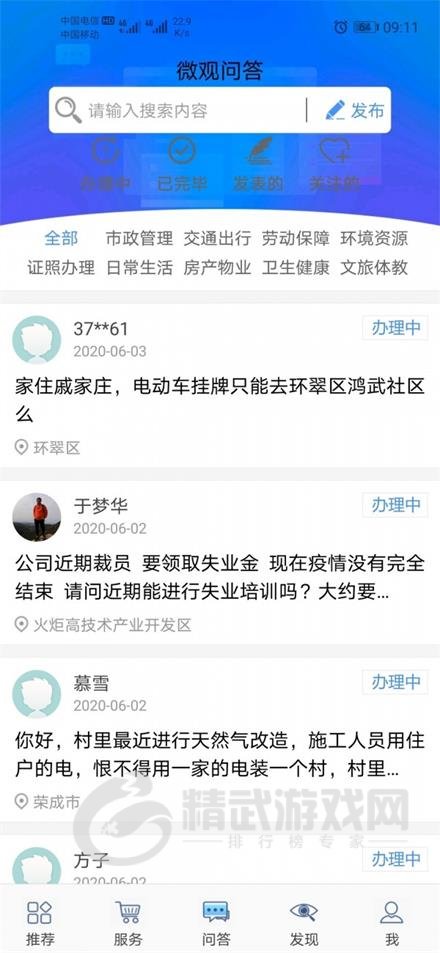 爱山东威海