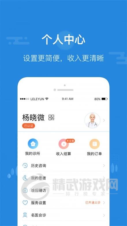 乐乐医生app