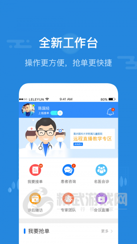 乐乐医生app