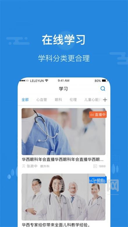 乐乐医生app