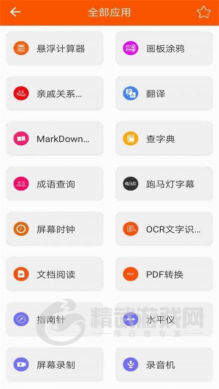 手机工具大全