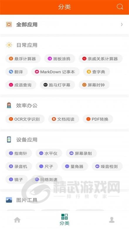 手机工具大全