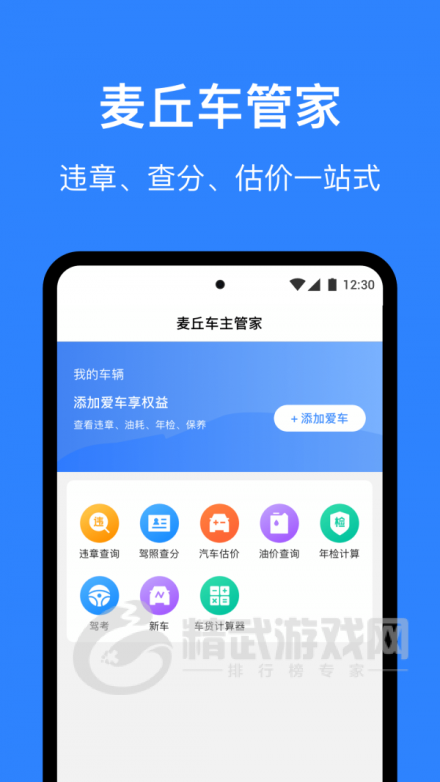 麦丘车主管家