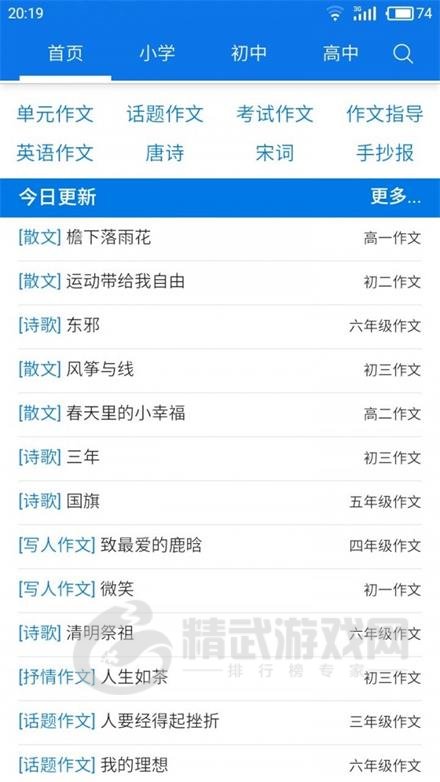 优秀作文大全app下载安装-优秀作文大全安卓免费版下载v6.0