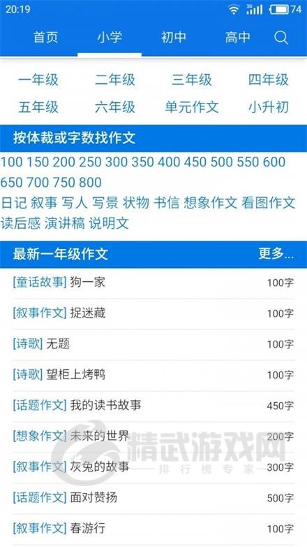 优秀作文大全app下载安装-优秀作文大全安卓免费版下载v6.0