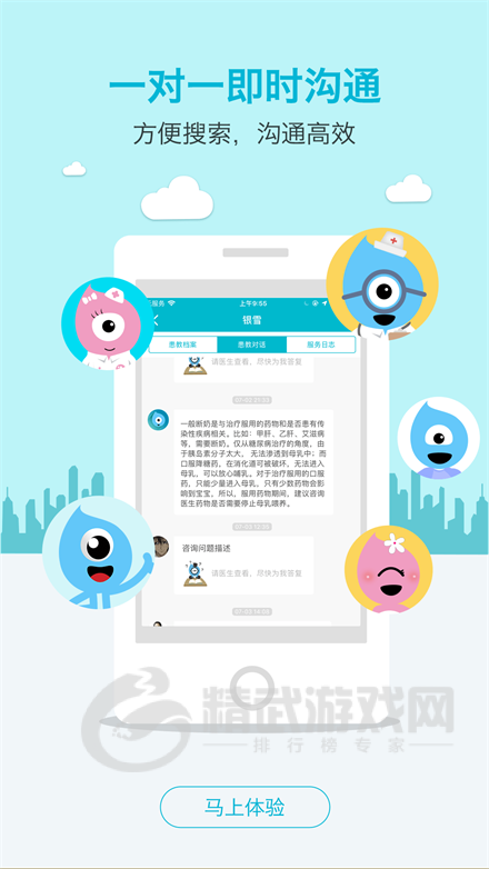 糖糖圈患教端最新版软件下载-糖糖圈患教端手机版下载v1.7.5