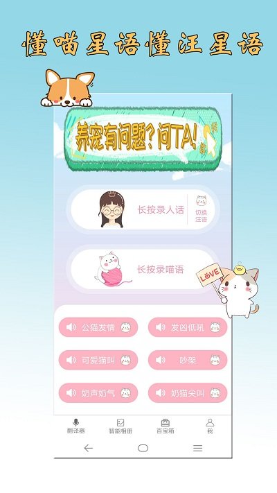 猫语狗语翻译器免费版下载软件-猫语狗语翻译器手机中文版下载v2.0.45