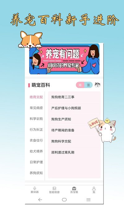 猫语狗语翻译器免费版下载软件-猫语狗语翻译器手机中文版下载v2.0.45