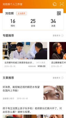 金眼科医生端安卓版下载-金眼科医生端手机版app下载v1.0.25