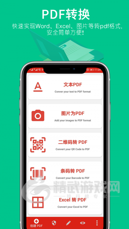 文件PDF转换器软件免费版下载-文件PDF转换器手机版下载v1.0.3