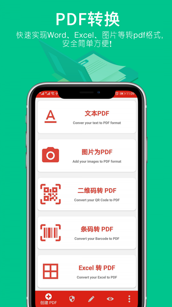 文件PDF转换器截图