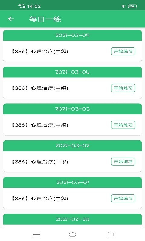 心理治疗师主治医师截图