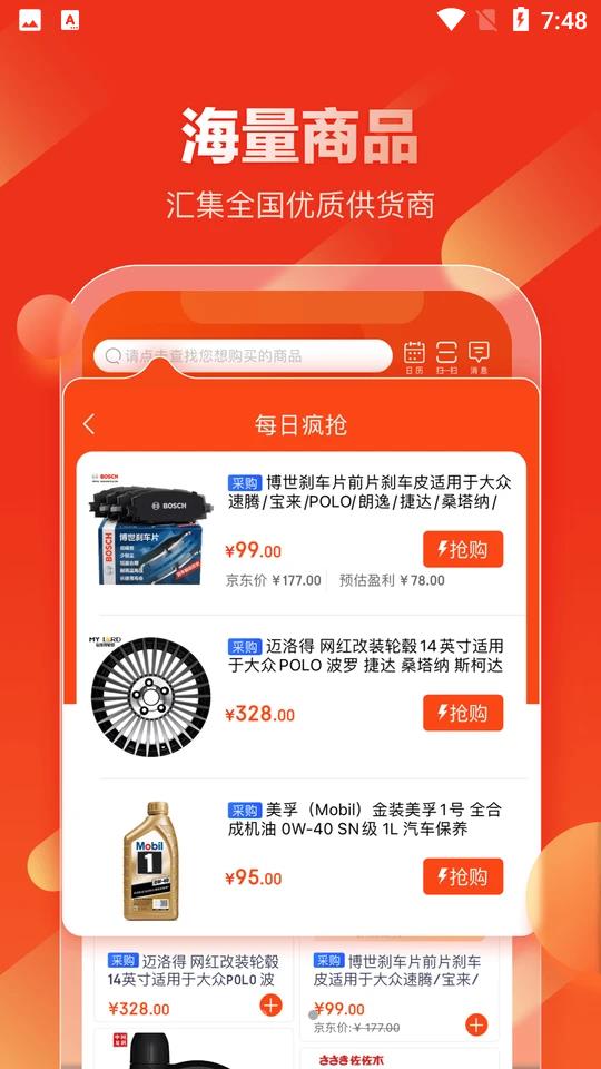 京东汽配app截图
