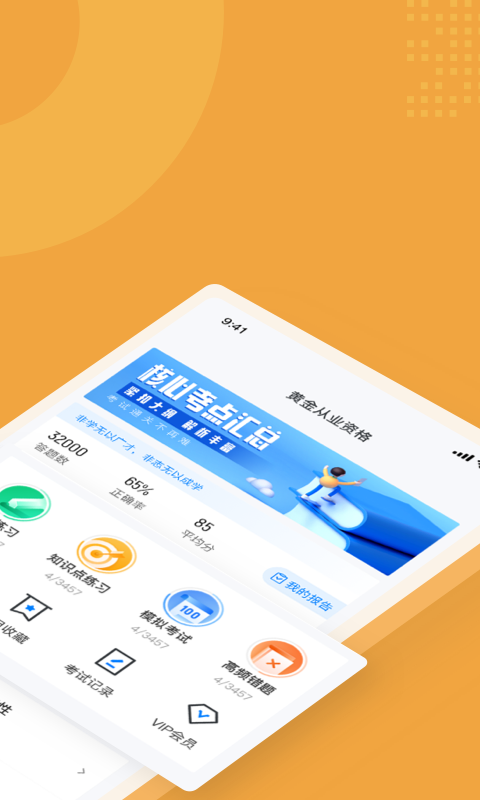 黄金从业资格聚题库app截图