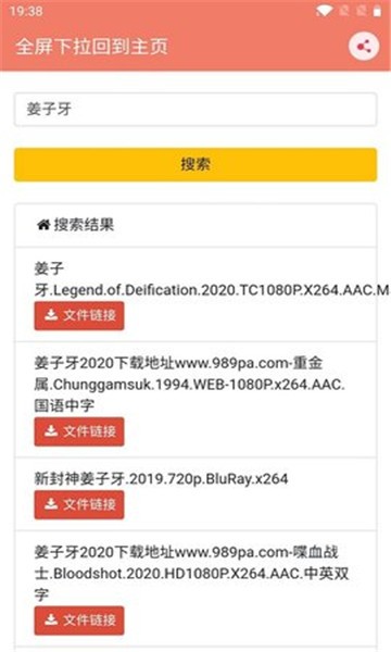 松弛搜索截图