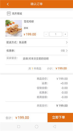 鸿齐商城截图