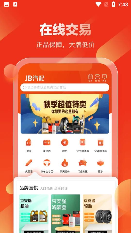 京东汽配app截图