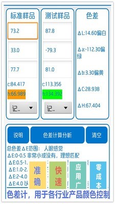 颜色识别器截图