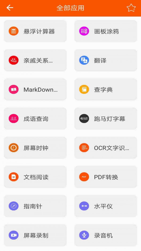手机工具大全软件截图