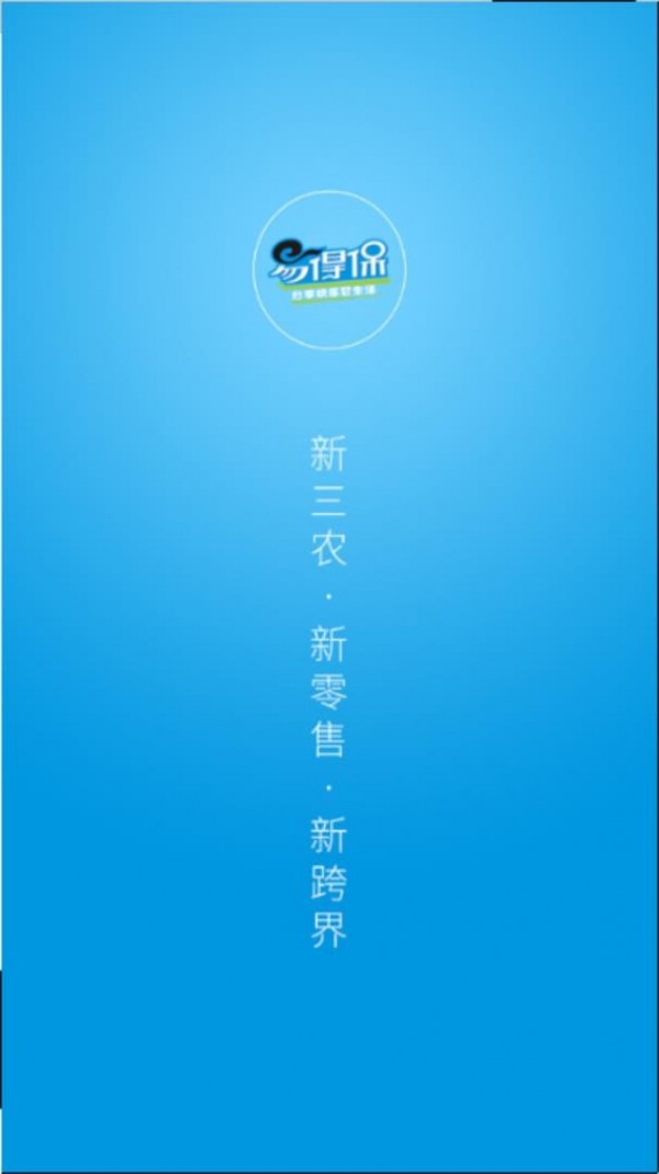 易得保截图
