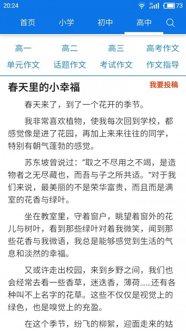 优秀作文大全截图