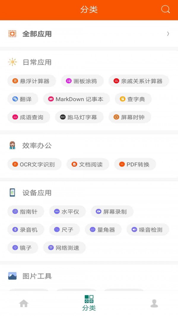 手机工具大全软件截图