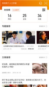 金眼科医生端截图