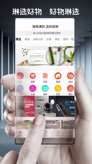 琳选截图