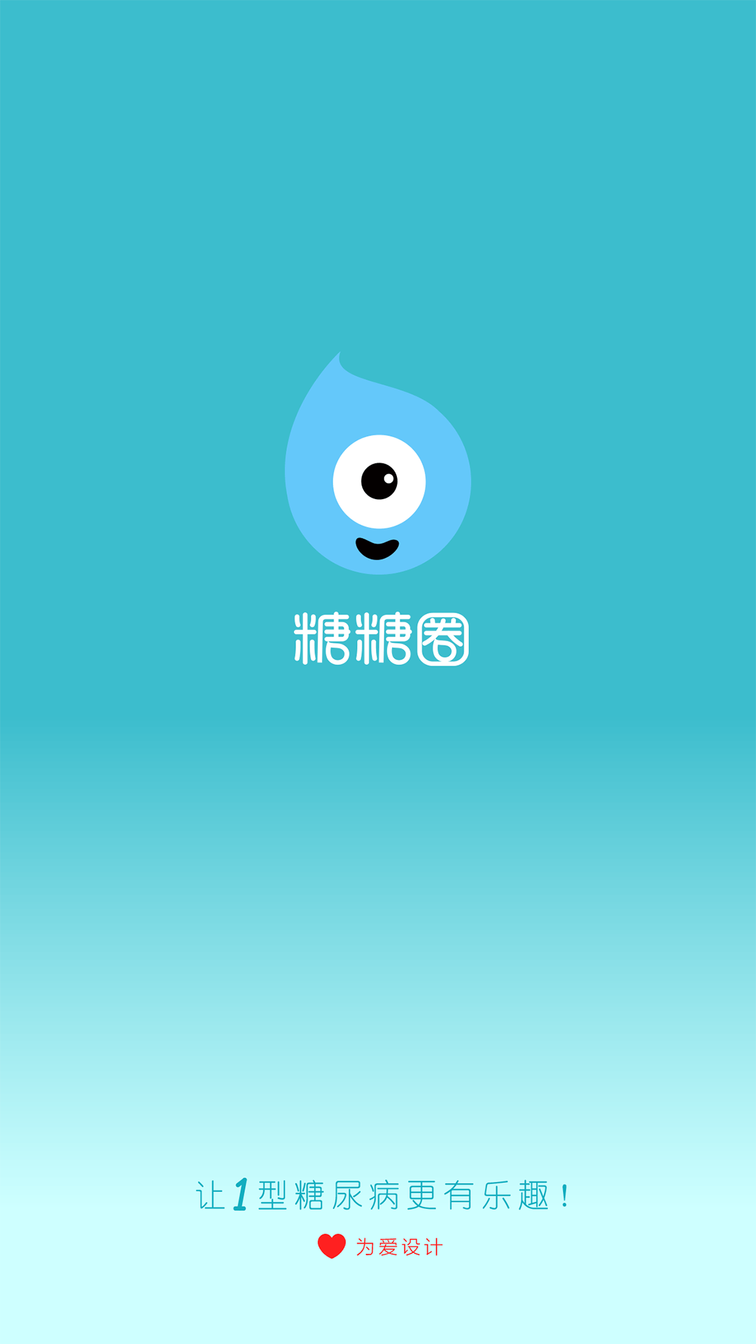 糖糖圈患教端截图