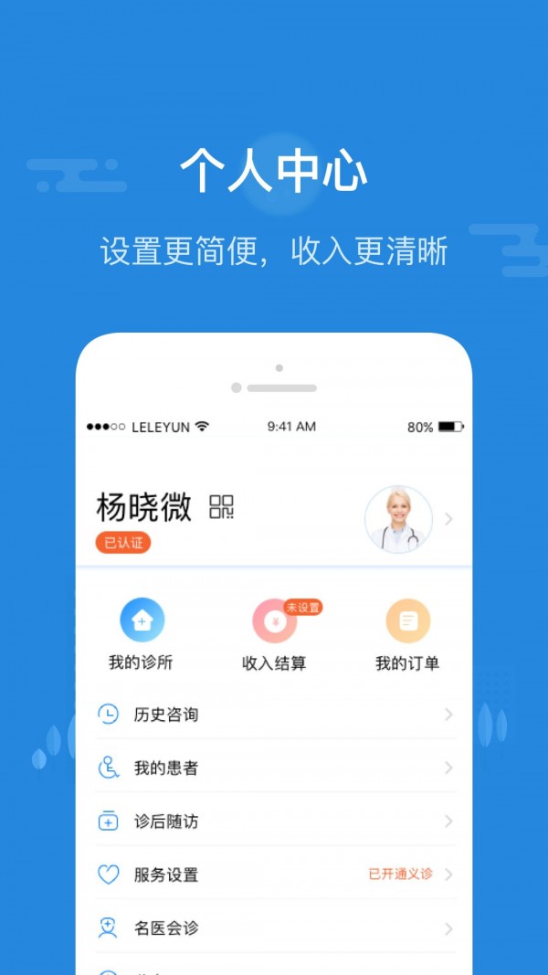 乐乐医生app截图
