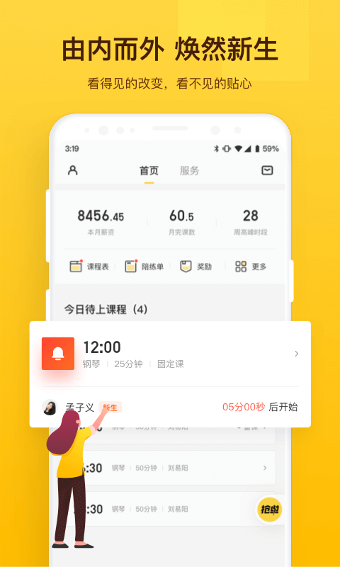 VIP陪练老师端app截图