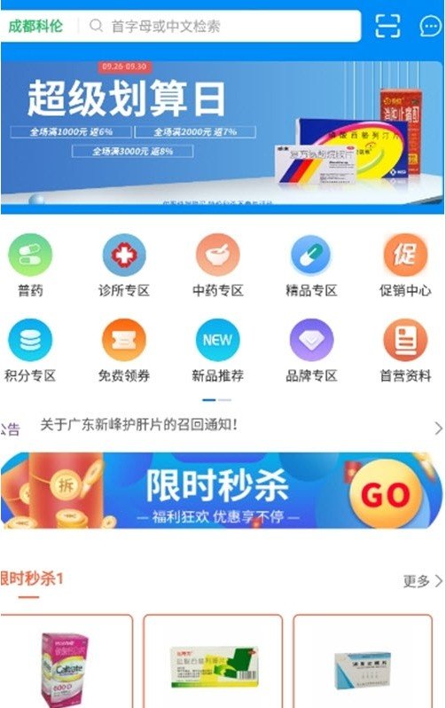 科伦医贸截图