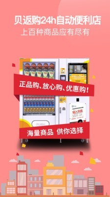 贝返购截图