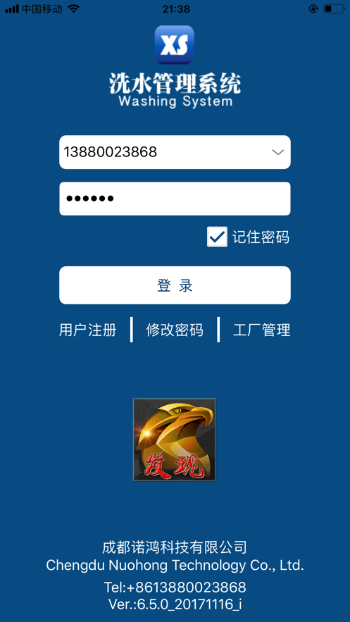 洗水管理系统截图