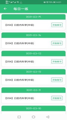 口腔内科学主治医师题截图