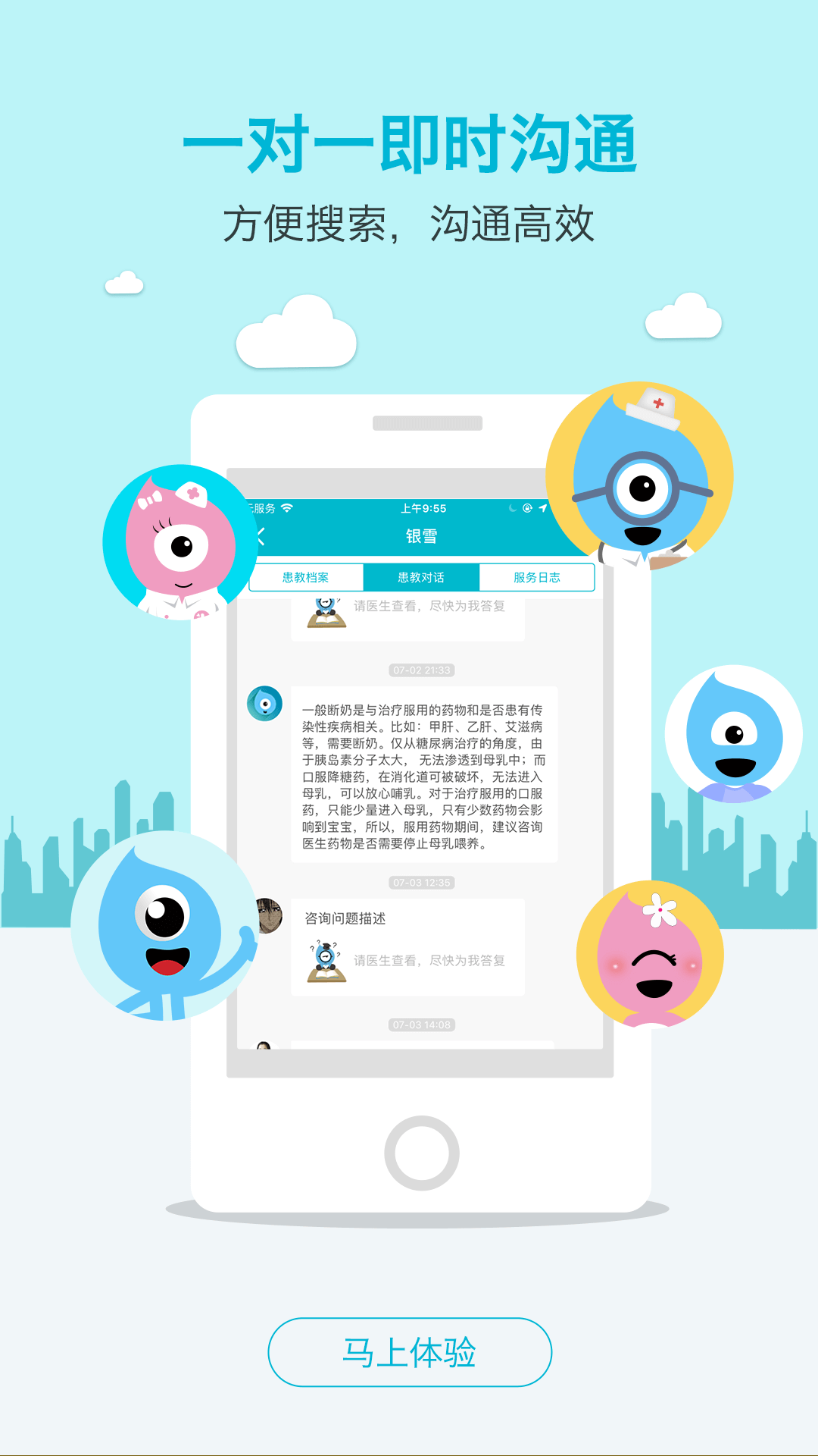 糖糖圈患教端截图