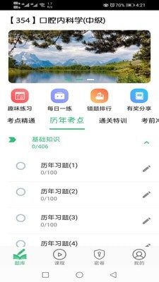 口腔内科学主治医师题截图
